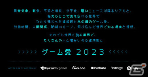 Unity Growによるビジネス担当者向けTGS2023アフターパーティーが9月21日に開催の画像1