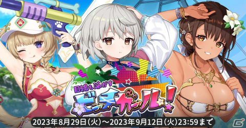 「天啓パラドクス」で総力戦イベントと限定ピックアップガチャ「目線も泳がすビーチガール！」が開始！ナディラやライサが水着姿にの画像1
