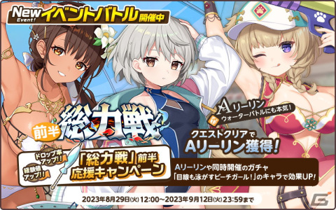 「天啓パラドクス」で総力戦イベントと限定ピックアップガチャ「目線も泳がすビーチガール！」が開始！ナディラやライサが水着姿にの画像2