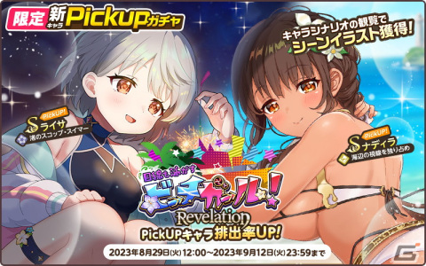 「天啓パラドクス」で総力戦イベントと限定ピックアップガチャ「目線も泳がすビーチガール！」が開始！ナディラやライサが水着姿にの画像4