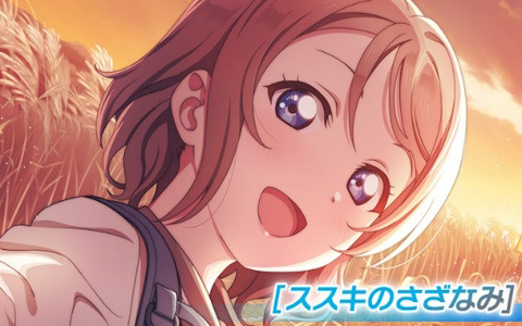 「スクフェス2」でUR渡辺曜が報酬のイベント「銀色の月が輝く丘に降臨」が8月31日より開催！