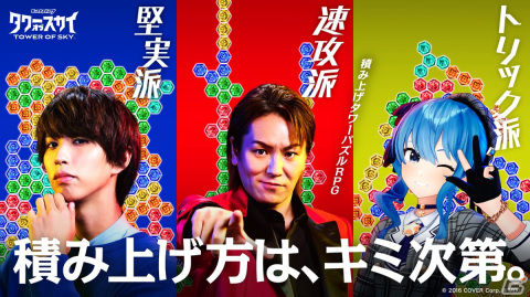 「タワスカ」最大4名で協力できる「共闘」が実装！狩野英孝さん、はじめしゃちょーさん、星街すいせいさんが出演するWEB CMも公開の画像1