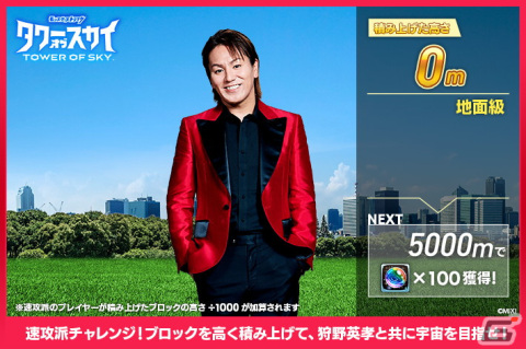 「タワスカ」最大4名で協力できる「共闘」が実装！狩野英孝さん、はじめしゃちょーさん、星街すいせいさんが出演するWEB CMも公開の画像14