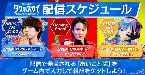 「タワスカ」最大4名で協力できる「共闘」が実装！狩野英孝さん、はじめしゃちょーさん、星街すいせいさんが出演するWEB CMも公開の画像17