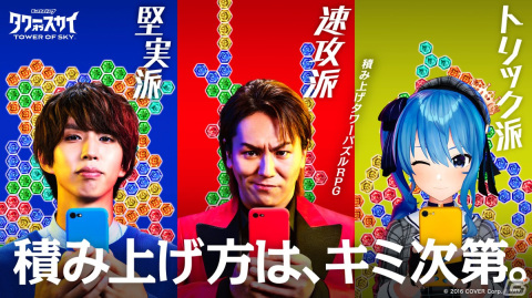 「タワスカ」最大4名で協力できる「共闘」が実装！狩野英孝さん、はじめしゃちょーさん、星街すいせいさんが出演するWEB CMも公開の画像9