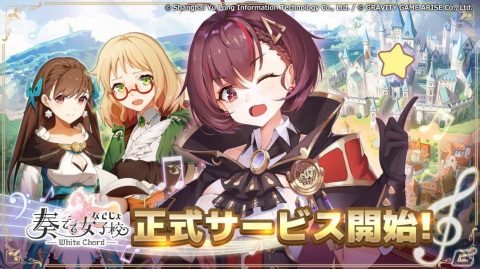 「奏でて女子校」正式サービスが開始！兎鞠まりさんとカグラナナさんが登場するイベント「奇妙な出会い」やガチャも開催の画像1