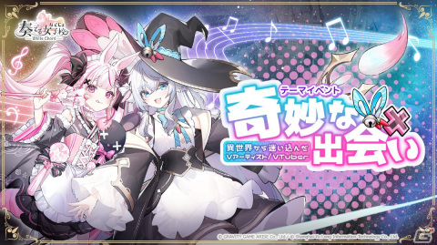 「奏でて女子校」正式サービスが開始！兎鞠まりさんとカグラナナさんが登場するイベント「奇妙な出会い」やガチャも開催の画像3