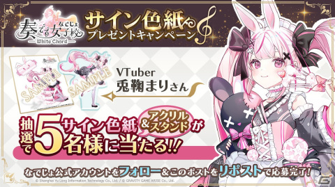 「奏でて女子校」正式サービスが開始！兎鞠まりさんとカグラナナさんが登場するイベント「奇妙な出会い」やガチャも開催の画像7