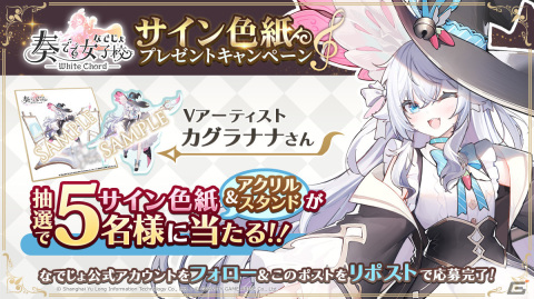 「奏でて女子校」正式サービスが開始！兎鞠まりさんとカグラナナさんが登場するイベント「奇妙な出会い」やガチャも開催の画像8