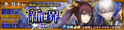 「チェインクロニクル」メインストーリー「幽夜の世界＜中篇＞」が追加！ヨシノ（CV：内田真礼）らが登場する「新世界フェス」も開催の画像5