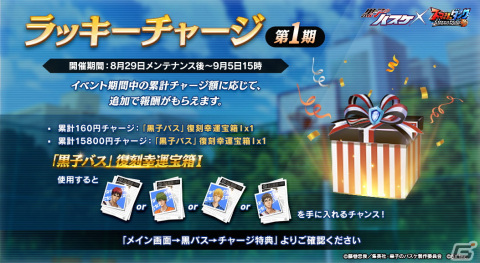 「スマッシュダンク」と「黒子のバスケ」のコラボが復刻！黒子テツヤがもらえるログインボーナスやキセキの世代が入手できるガチャもの画像3