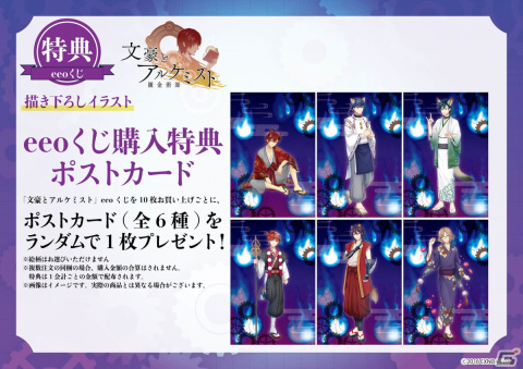 「文豪とアルケミスト」のオンラインくじ第3弾が発売！百鬼夜行がテーマの描き下ろしイラストを使用したグッズがラインナップの画像10
