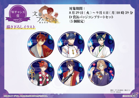 「文豪とアルケミスト」のオンラインくじ第3弾が発売！百鬼夜行がテーマの描き下ろしイラストを使用したグッズがラインナップの画像11