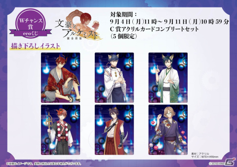 「文豪とアルケミスト」のオンラインくじ第3弾が発売！百鬼夜行がテーマの描き下ろしイラストを使用したグッズがラインナップの画像12