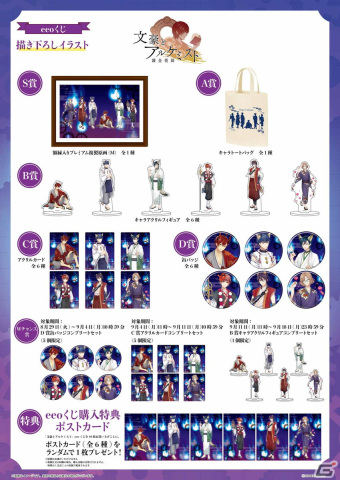 「文豪とアルケミスト」のオンラインくじ第3弾が発売！百鬼夜行がテーマの描き下ろしイラストを使用したグッズがラインナップの画像2