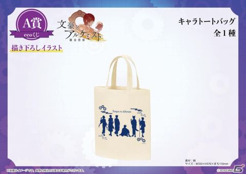 「文豪とアルケミスト」のオンラインくじ第3弾が発売！百鬼夜行がテーマの描き下ろしイラストを使用したグッズがラインナップの画像4