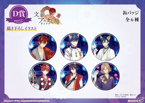 「文豪とアルケミスト」のオンラインくじ第3弾が発売！百鬼夜行がテーマの描き下ろしイラストを使用したグッズがラインナップの画像8