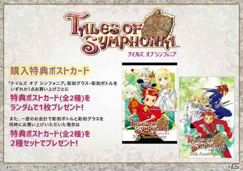 「テイルズ オブ シンフォニア」20周年記念となる彫刻ボトル＆彫刻グラスの受注受付が開始！の画像11