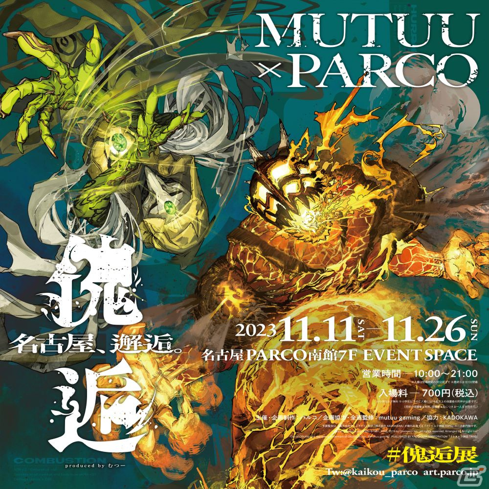ゲーム実況者・むつーさん監修による展覧会「傀逅展」が大阪と名古屋でも10月19日より順次開催！の画像2