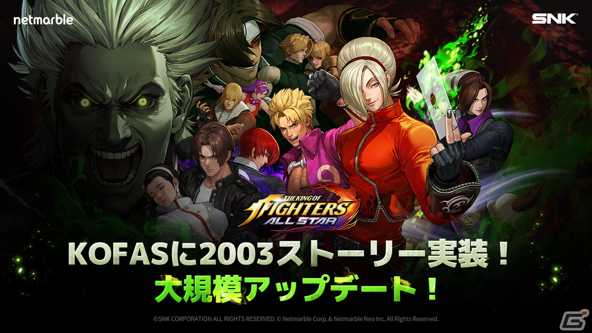 KOF ALLSTAR」新ストーリーが追加！アッシュ・クリムゾン、神楽マキ、ムカイ（無界）、禍忌（マガキ）が新ランクUEのファイターに | Gamer