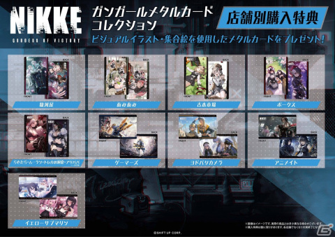 「勝利の女神：NIKKE」50種類の登場キャライラストを収録した「ガンガールメタルカードコレクション」が販売開始！の画像8