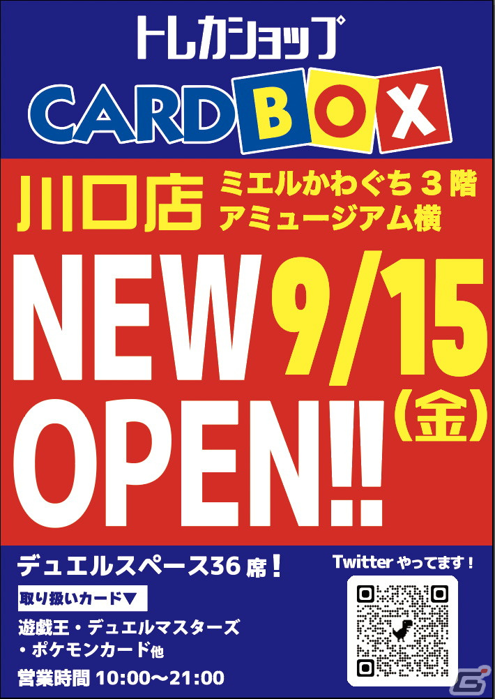 トレーディングカード専門店「カードボックス　川口店」が埼玉県川口市のミエルかわぐちに9月15日よりオープンの画像1