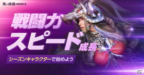 「黒い砂漠 MOBILE」で専用装備「トゥバラ装備」を装着できる「シーズンキャラクター」が実装！キャラクターのスピード成長が可能にの画像1