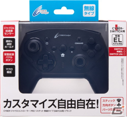 スティックの高さなどもカスタマイズできる「CYBER・ジャイロコントローラー PRO リミテッド 無線タイプ（SWITCH用）」が9月1日に発売！の画像1