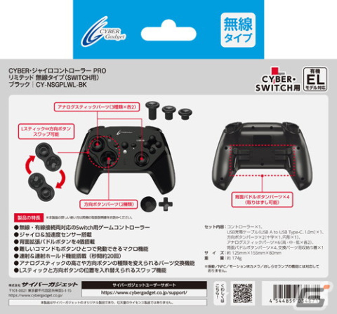 スティックの高さなどもカスタマイズできる「CYBER・ジャイロコントローラー PRO リミテッド 無線タイプ（SWITCH用）」が9月1日に発売！の画像2
