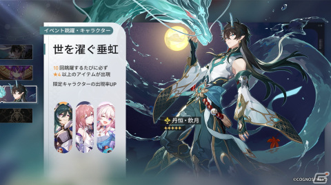 「崩壊：スターレイル」Ver.1.3アップデートが実施！限定星5「丹恒・飲月（CV：伊東健人）」が登場するイベント跳躍「世を濯ぐ垂虹」もの画像1