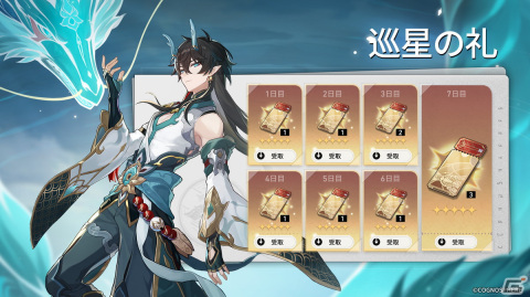 「崩壊：スターレイル」Ver.1.3アップデートが実施！限定星5「丹恒・飲月（CV：伊東健人）」が登場するイベント跳躍「世を濯ぐ垂虹」もの画像3