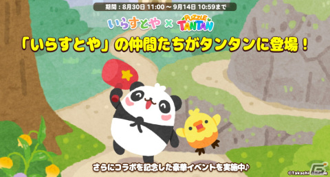 「LINE パズルタンタン」と「いらすとや」のコラボが開催！いらすとやパーティやいらすとやティエが登場の画像1