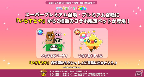 「LINE パズルタンタン」と「いらすとや」のコラボが開催！いらすとやパーティやいらすとやティエが登場の画像2