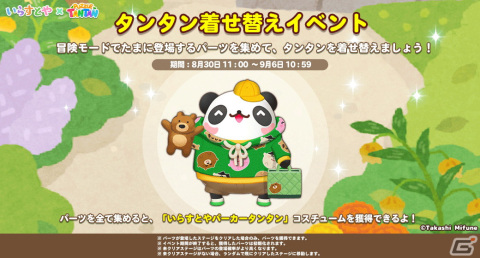 「LINE パズルタンタン」と「いらすとや」のコラボが開催！いらすとやパーティやいらすとやティエが登場の画像5
