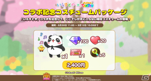 「LINE パズルタンタン」と「いらすとや」のコラボが開催！いらすとやパーティやいらすとやティエが登場の画像6