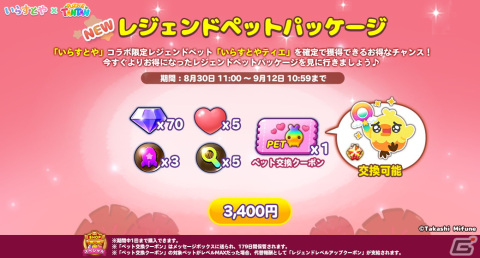 「LINE パズルタンタン」と「いらすとや」のコラボが開催！いらすとやパーティやいらすとやティエが登場の画像7