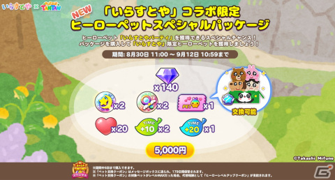 「LINE パズルタンタン」と「いらすとや」のコラボが開催！いらすとやパーティやいらすとやティエが登場の画像8