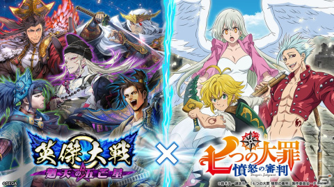 「英傑大戦 廻天の五芒星」メリオダスやエリザベスが武将カードとなって登場！TVアニメ「七つの大罪 憤怒の審判」とのコラボイベントが開始の画像1