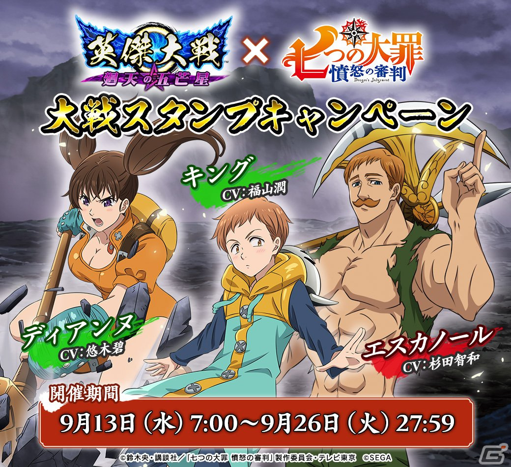 「英傑大戦 廻天の五芒星」メリオダスやエリザベスが武将カードとなって登場！TVアニメ「七つの大罪 憤怒の審判」とのコラボイベントが開始の画像3