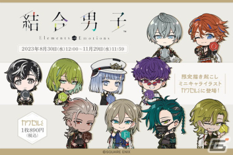 「結合男子」初のオンラインくじが販売開始！キービジュアルのB2タペストリーや描き起こしミニキャライラストグッズが登場の画像1