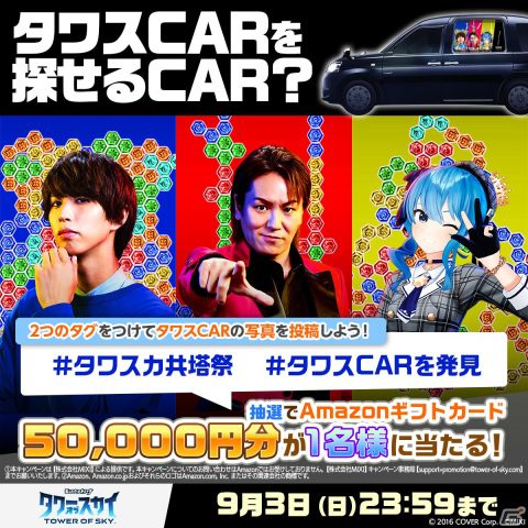 「タワスカ」狩野英孝さん、はじめしゃちょーさん、星街すいせいさんがデザインされたコラボタクシー「タワスCAR」が都内23区を中心に走行！の画像10