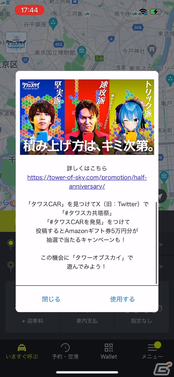 「タワスカ」狩野英孝さん、はじめしゃちょーさん、星街すいせいさんがデザインされたコラボタクシー「タワスCAR」が都内23区を中心に走行！の画像7