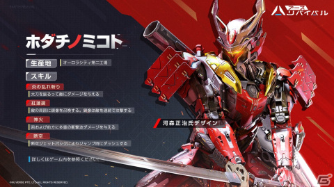 「アース：リバイバル」河森正治氏デザインの新バトルスーツ「ホダチノミコト」が登場！Ver 1.6大型アップデート「果てなき星の淵」実装の画像8