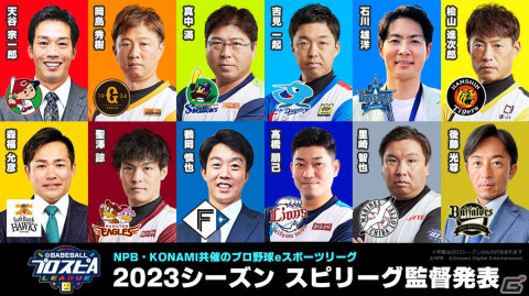 乃木坂野球部が「eBASEBALLプロスピAリーグ」2023シーズンのスペシャルサポーターに就任!の画像2