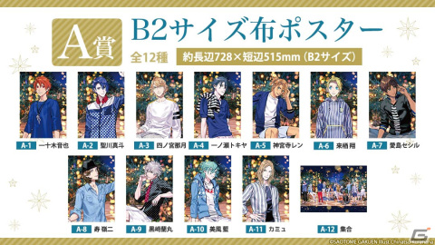 オンラインくじ「うたの☆プリンスさまっ♪ Special Anniversary Ver.」が発売！B2布ポスターやアクスタがラインナップの画像2