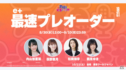 声優e-Sports部のリアルイベント「オフせすぽ Vol.3」が10月21日に東京で実施！内山悠里菜さんら4名が出演の画像2