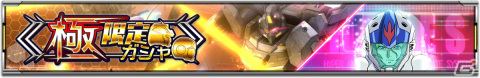 「機動戦士ガンダム U.C. ENGAGE」トーリス・リッターとクロエ・クローチェが極限定ガシャに登場！の画像2