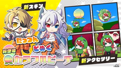 「脱獄ごっこPRO」カラフルピーチとのコラボガチャにたっつんさん、どぬくさんのスキンが登場！の画像1