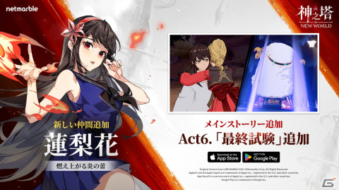 「神之塔：NEW WORLD」に新SSRキャラ「［火炎師］蓮梨花」が登場！ストーリーモードAct6「最終試験」も追加の画像1