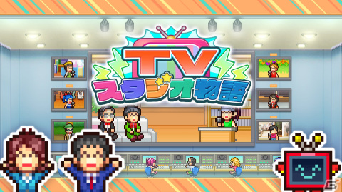 「TVスタジオ物語」がiOS/Android向けに配信！お茶の間で人気のテレビ番組を制作するシミュレーションゲームの画像7